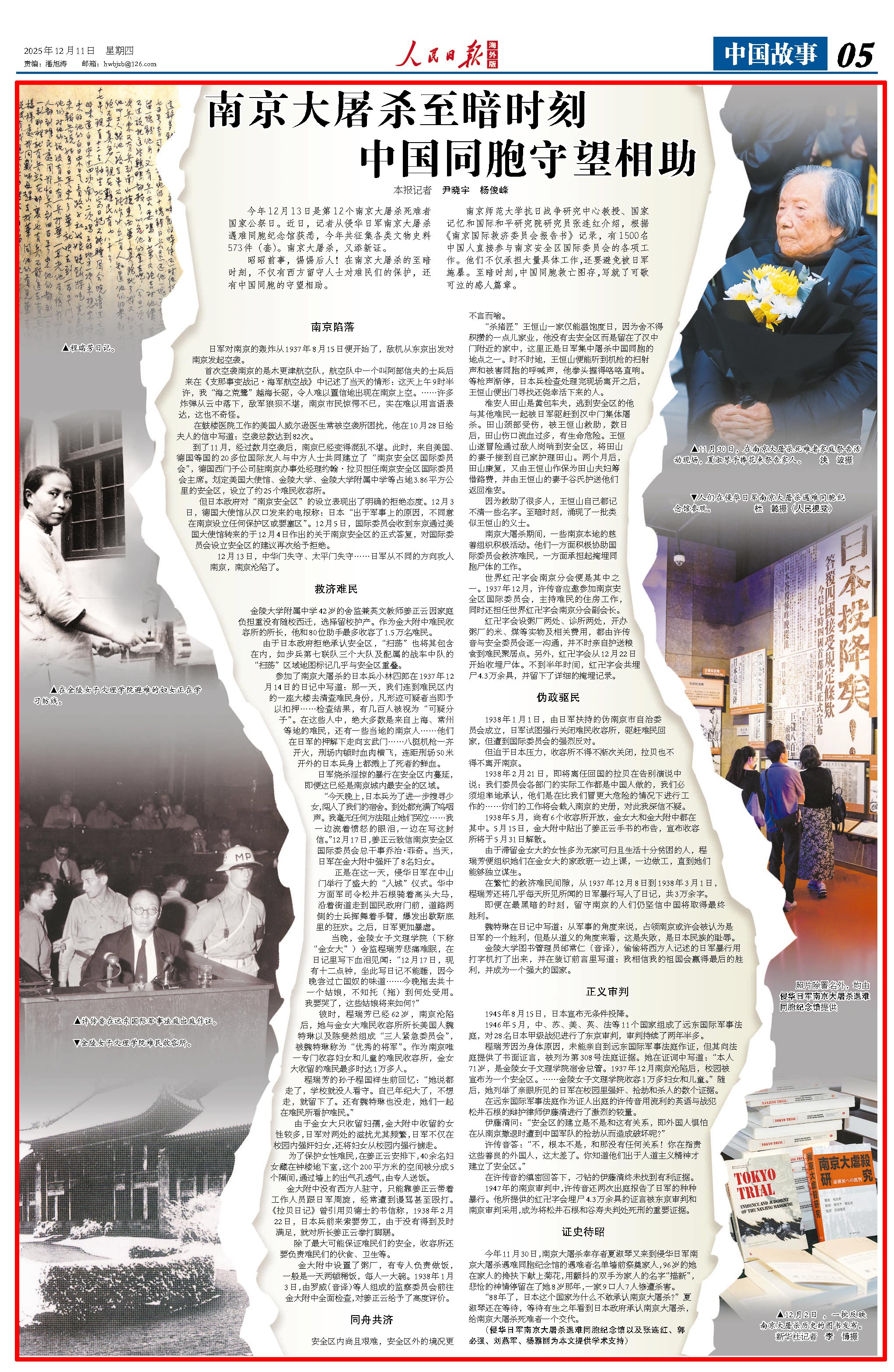 12月11日，《人民日?qǐng)?bào)》第5版版面。