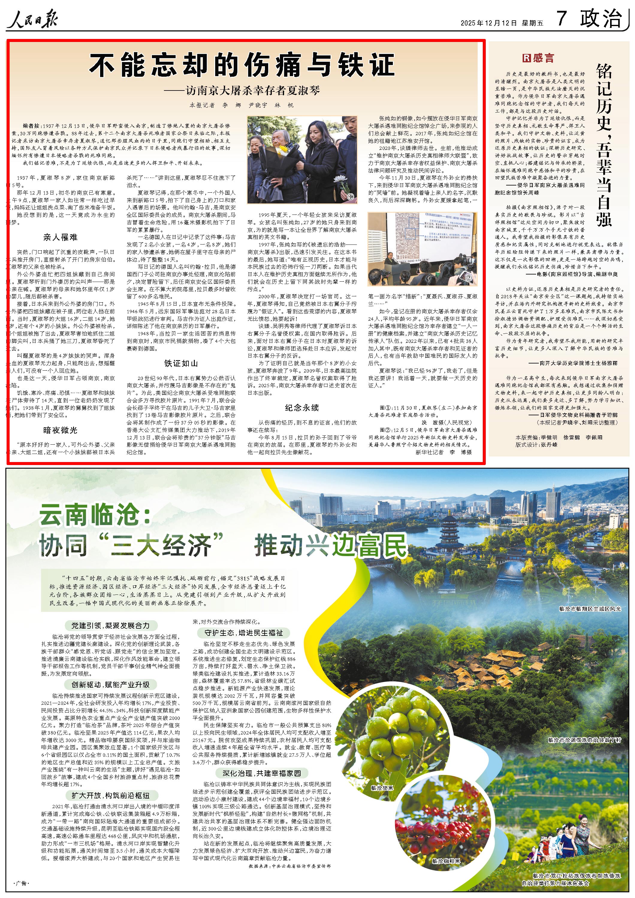 12月12日，《人民日?qǐng)?bào)》第7版版面。
