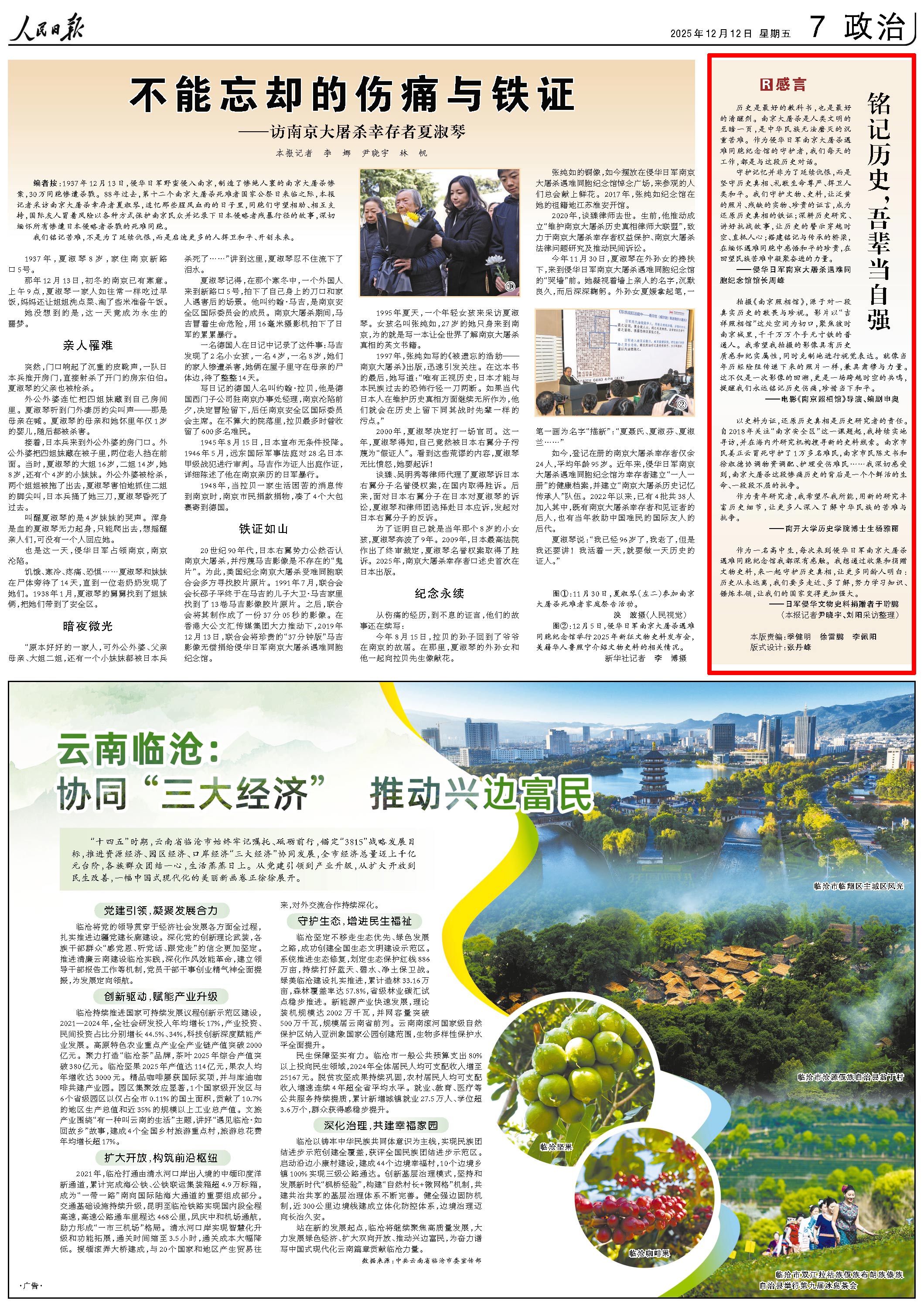 12月12日，《人民日報》第7版版面
