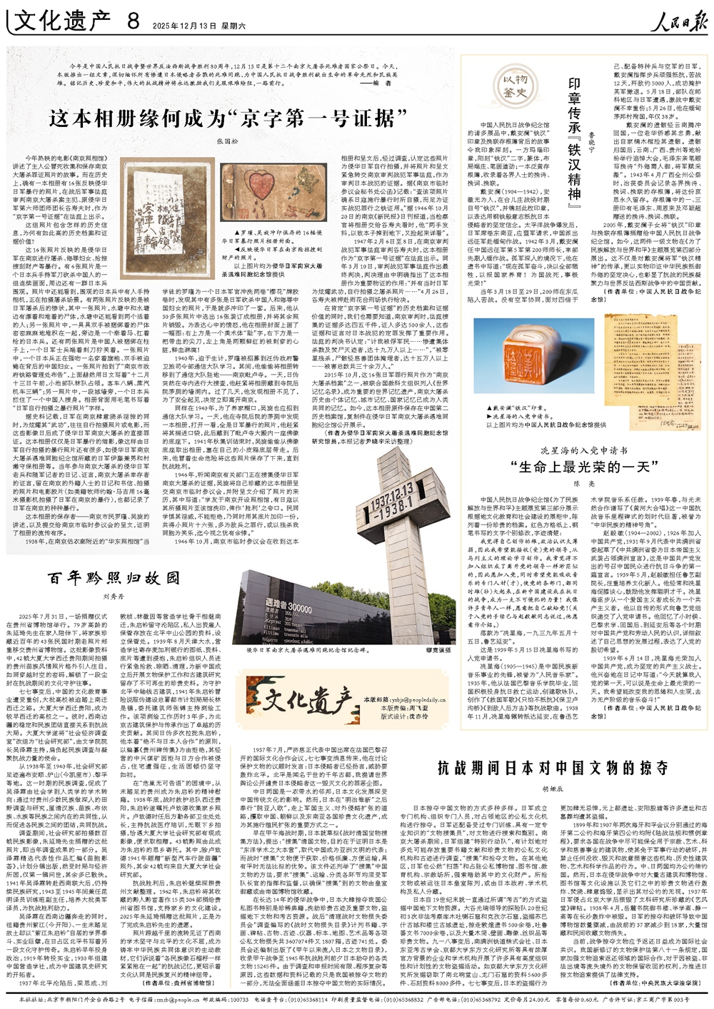12月13日，《人民日?qǐng)?bào)》第8版版面。