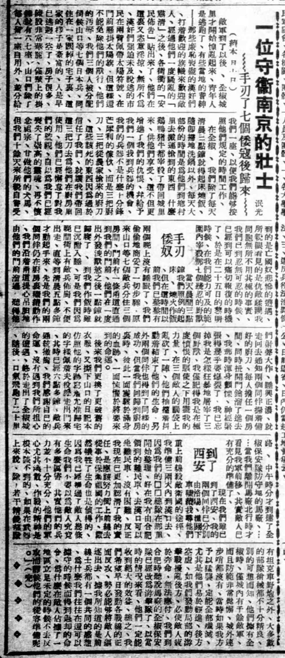 《西京日報》1938年1月17日刊發(fā)了陳慶華的事跡