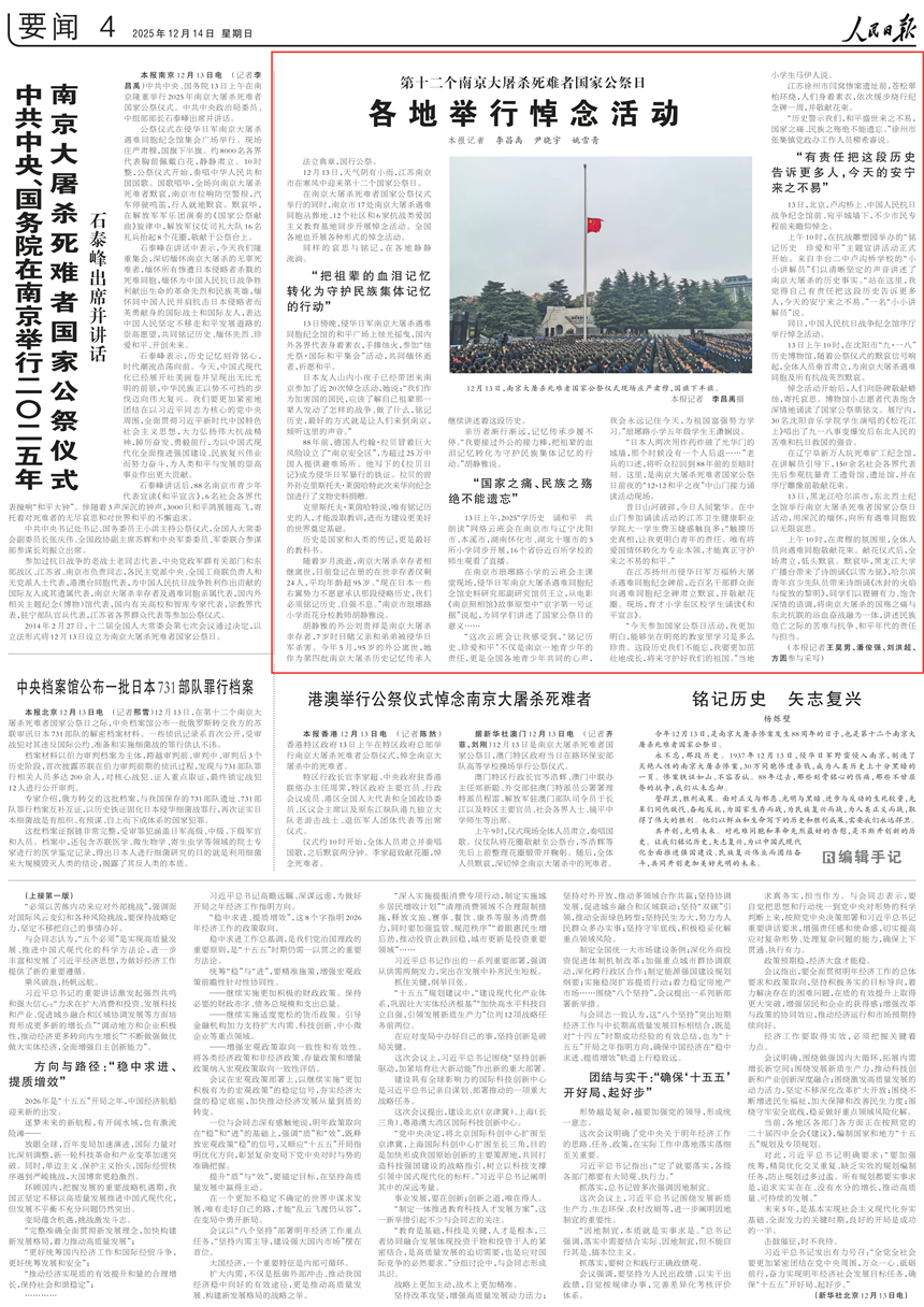 12月14日，《人民日?qǐng)?bào)》第4版版面。