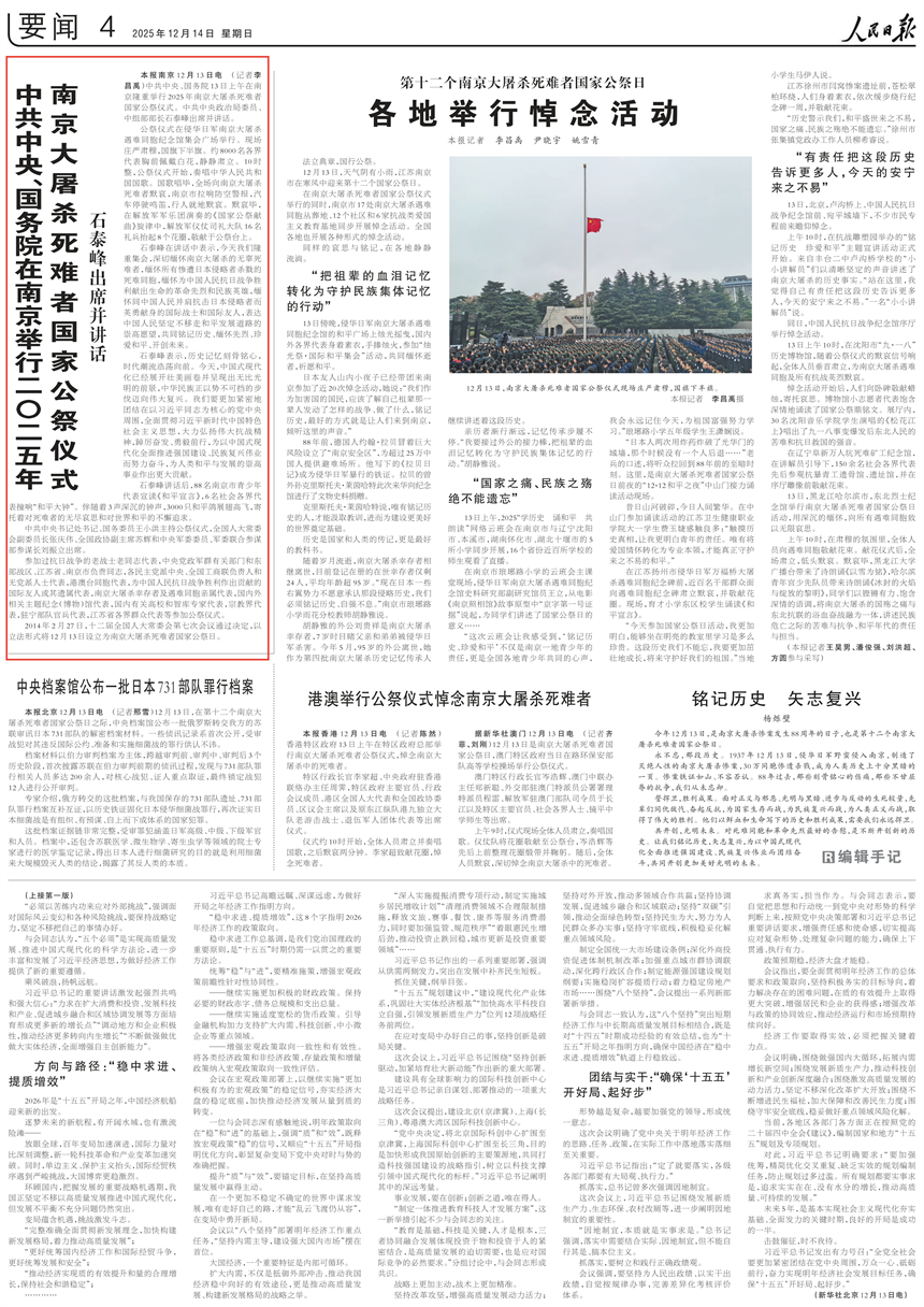 12月14日，《人民日?qǐng)?bào)》第4版版面。