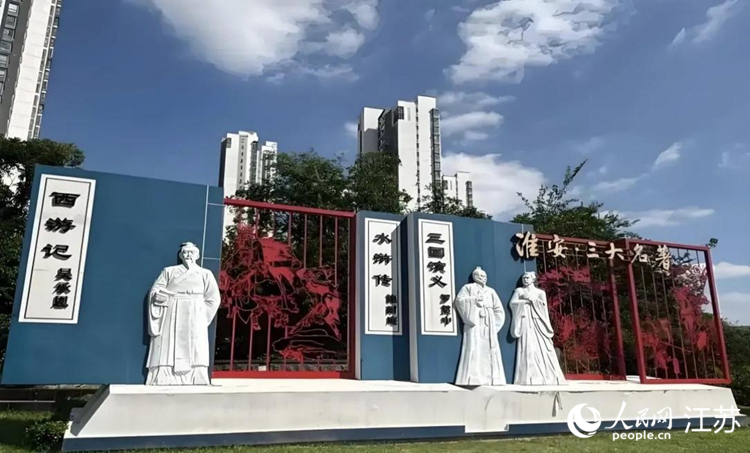 淮安地標(biāo)雕塑“淮安·三大名著”。人民網(wǎng)記者 張瀚天攝