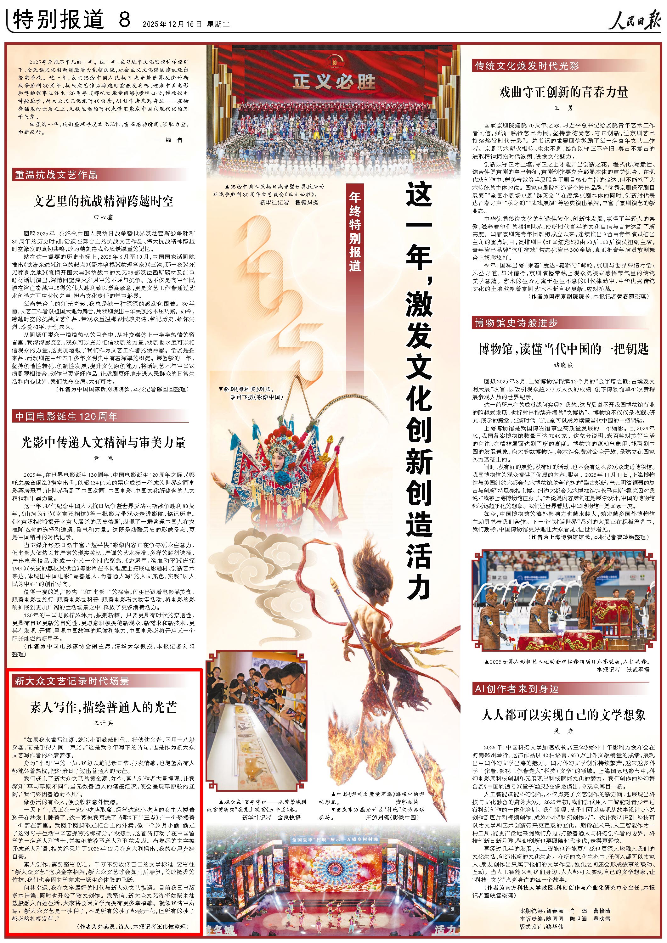 12月16日，《人民日?qǐng)?bào)》第8版版面。