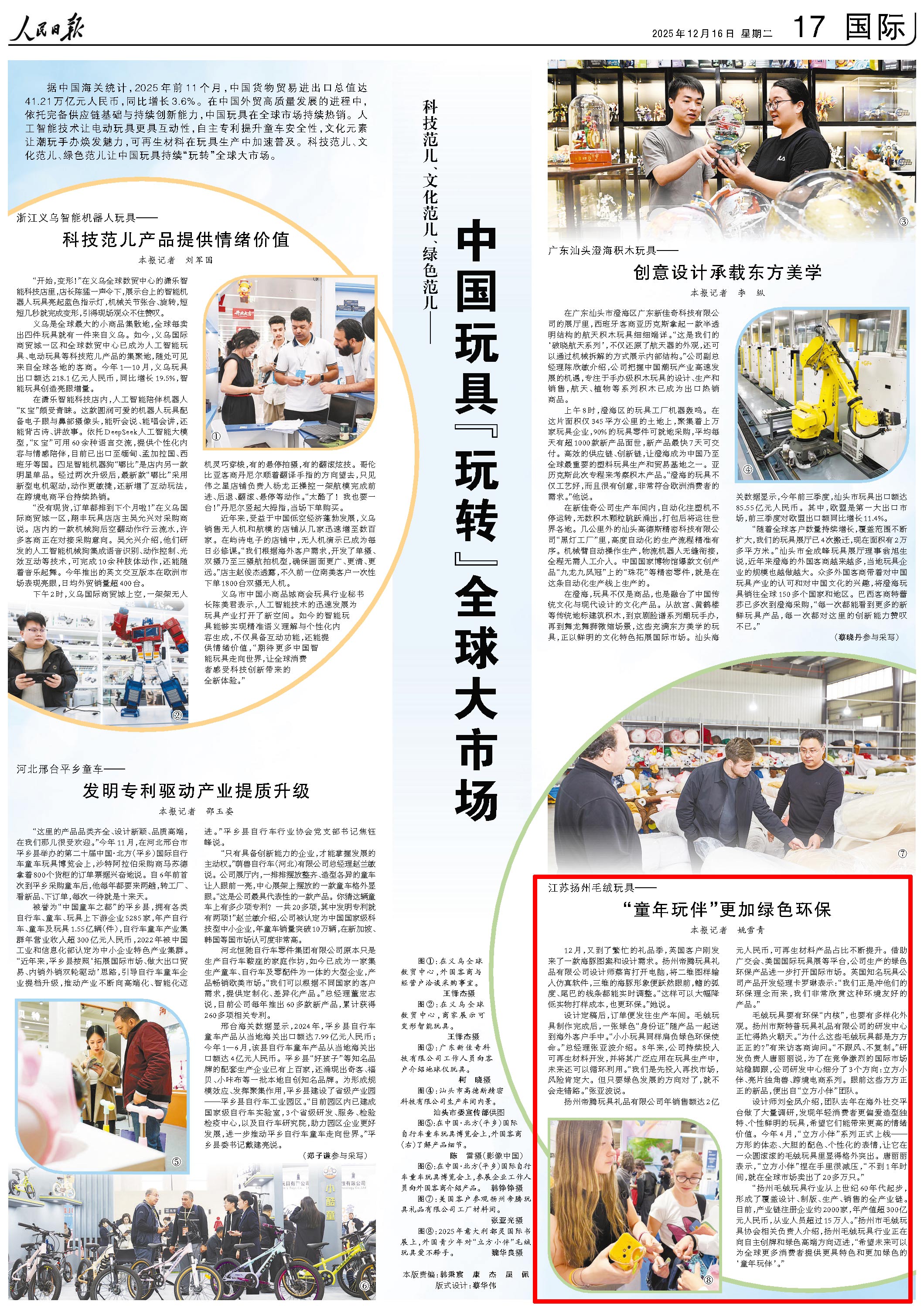 12月16日，《人民日報》第17版版面