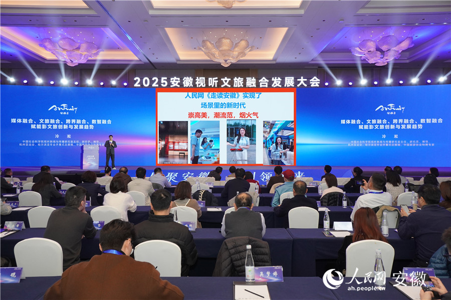 冷凇在主旨演講環(huán)節(jié)，點(diǎn)贊人民網(wǎng)《走讀安徽》欄目。人民網(wǎng)記者 陳若天攝