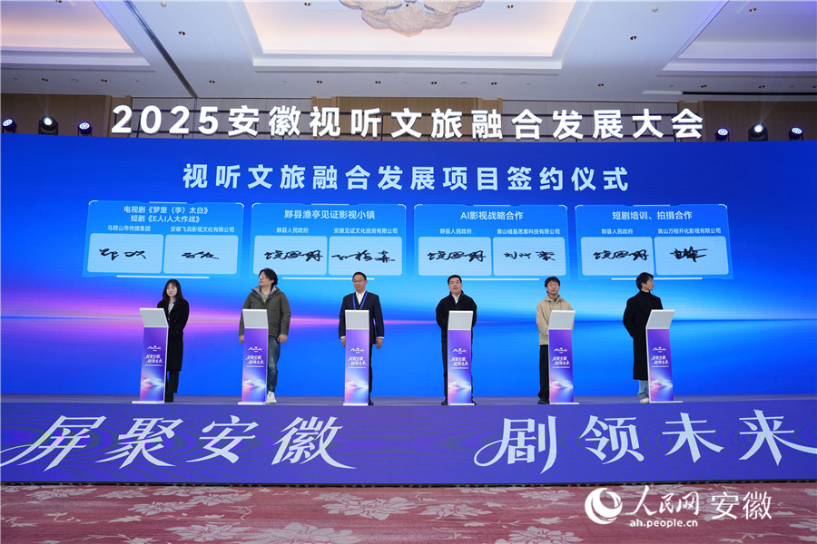 視聽文旅融合發(fā)展項目簽約。人民網(wǎng)記者 苗子健攝