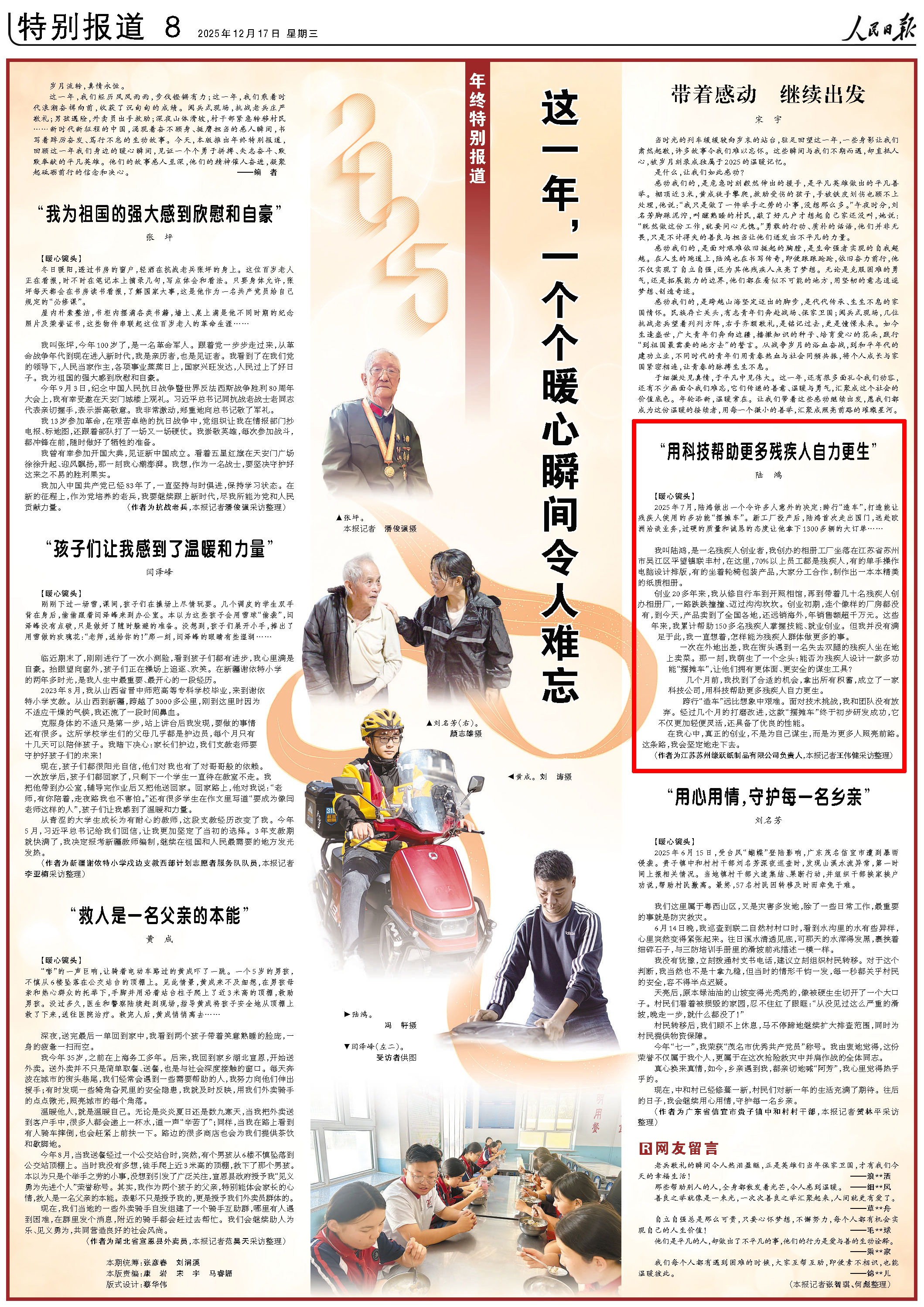 12月17日，《人民日報》第8版版面。