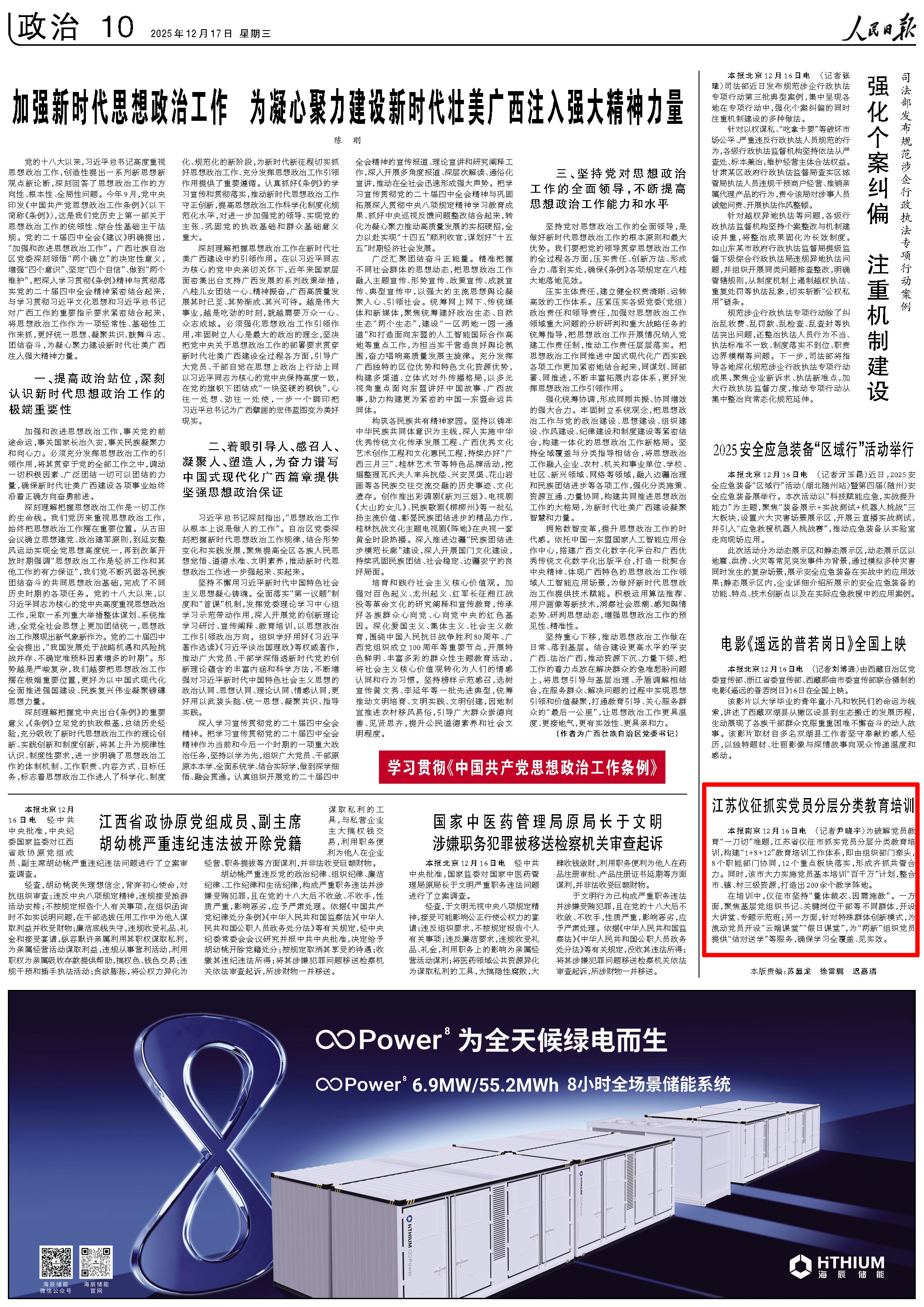 12月17日，《人民日?qǐng)?bào)》第10版版面。