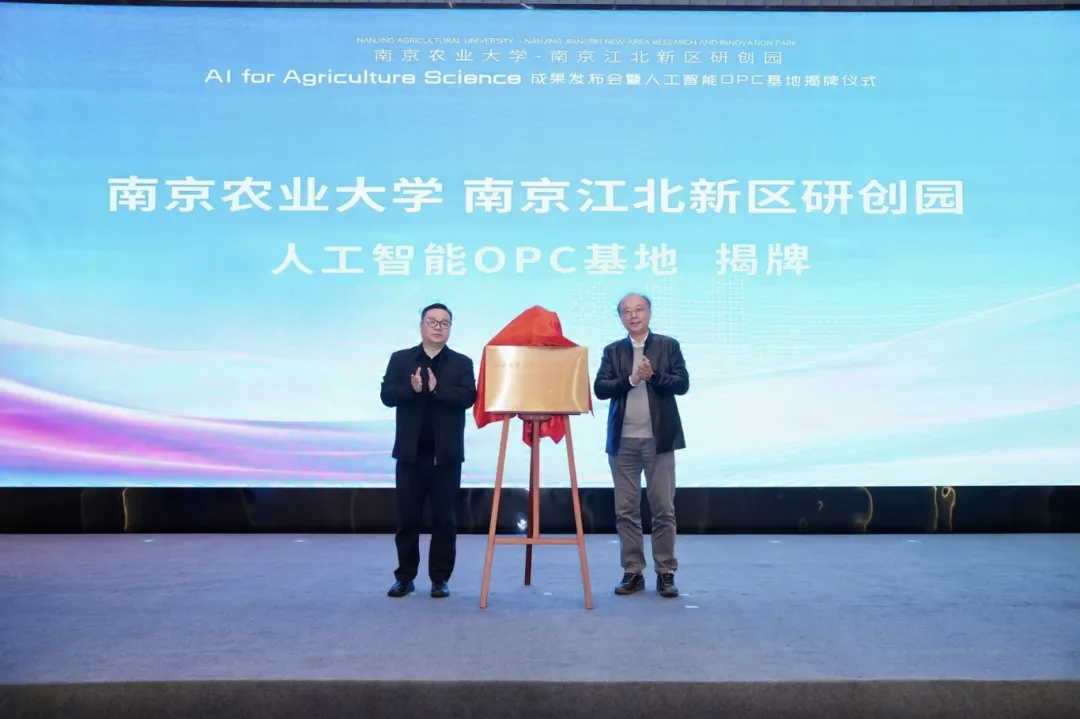 揭牌儀式現(xiàn)場(chǎng)。南京江北新區(qū)供圖