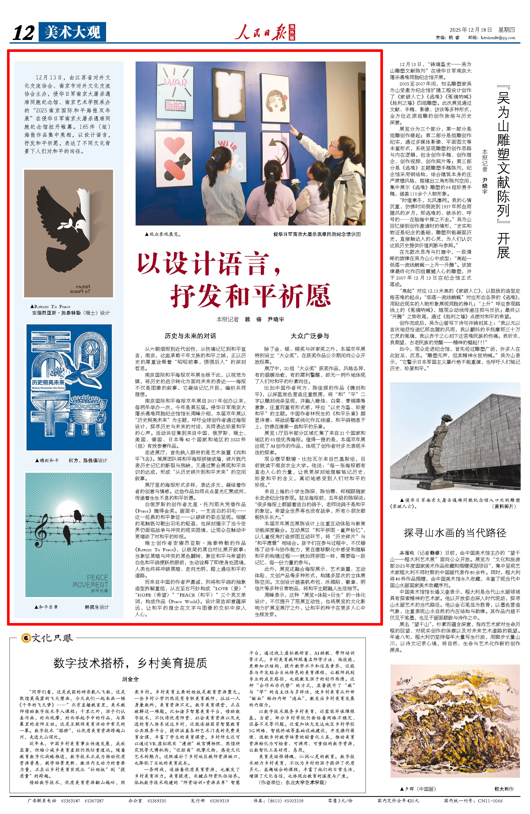 12月18日，《人民日?qǐng)?bào)海外版》第12版版面。