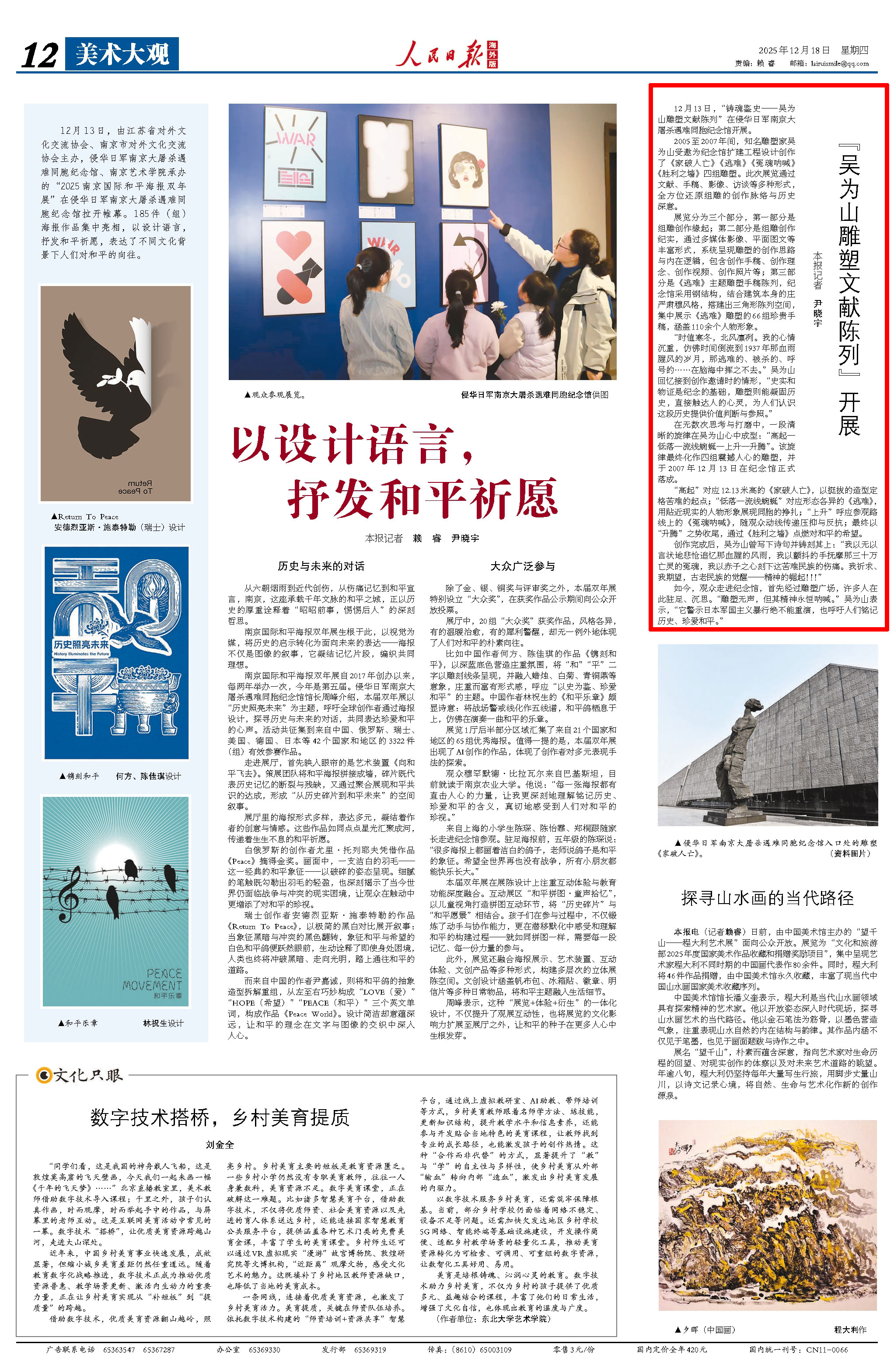 12月18日，《人民日報(bào)海外版》第12版版面。