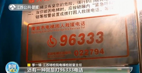 江蘇對中高考考點(diǎn)及附近賓館進(jìn)行電梯大檢查 專人值守10分鐘抵達(dá)