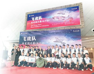 飛虎隊(duì)代表團(tuán)成員在長(zhǎng)沙博物館與長(zhǎng)沙麓山國(guó)際實(shí)驗(yàn)學(xué)校師生合影留念。本報(bào)記者 楊 迅攝