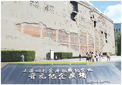 市民和游客參觀上海四行倉庫抗戰(zhàn)紀(jì)念館。馬偉勤攝（人民圖片）