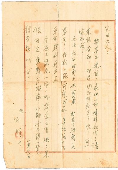 孫即明烈士家書。