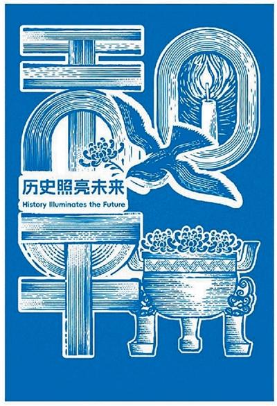 鐫刻和平  何方、陳佳琪設(shè)計(jì)